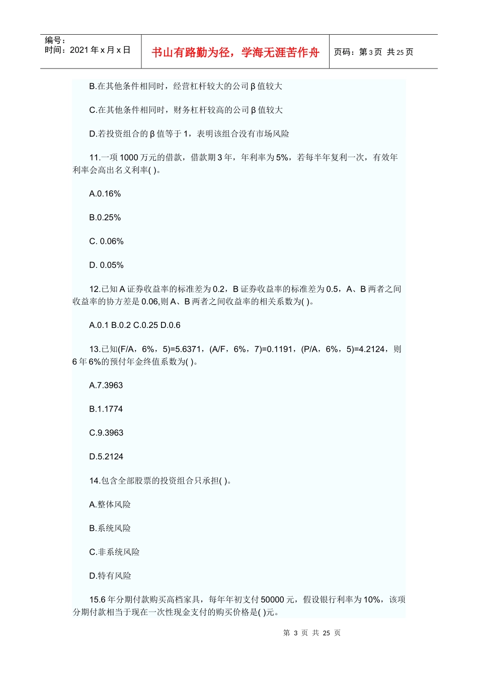 财务成本管理课后习题第四章_第3页