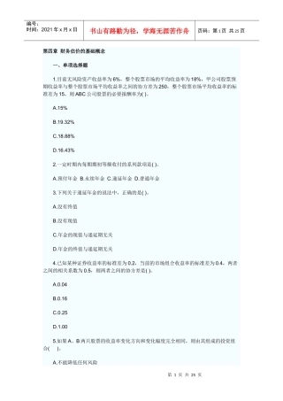 财务成本管理课后习题第四章