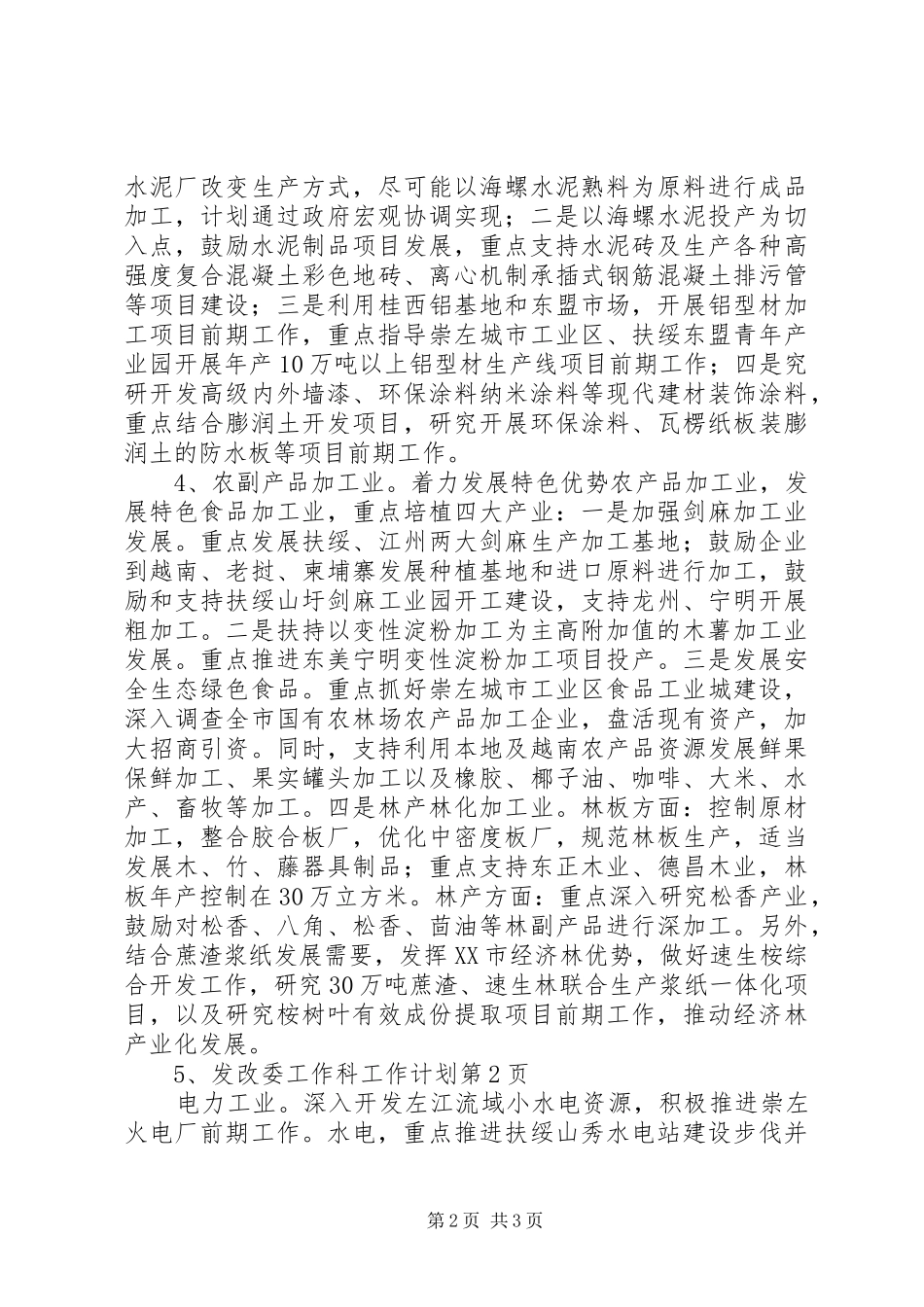 发改委工作科工作计划_第2页