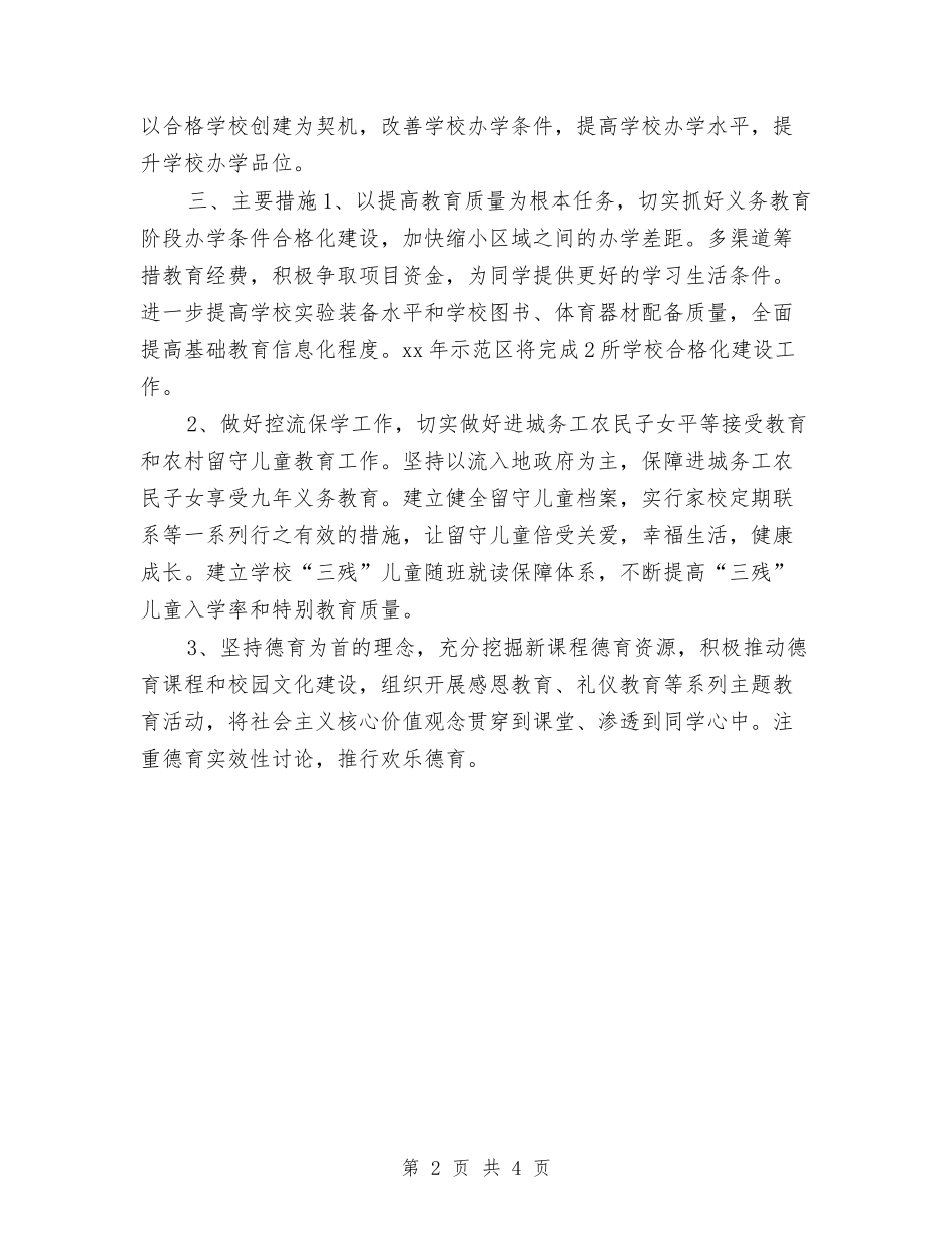 2024业务部门工作计划与2024两学一做第二阶段学习计划汇编_第2页