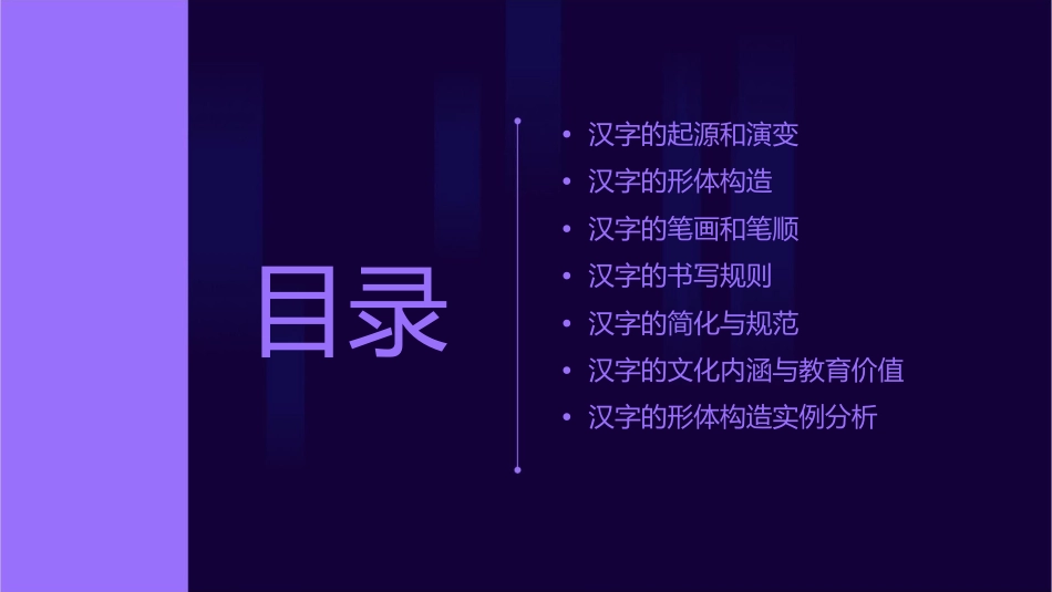汉字的形体构造课件_第2页