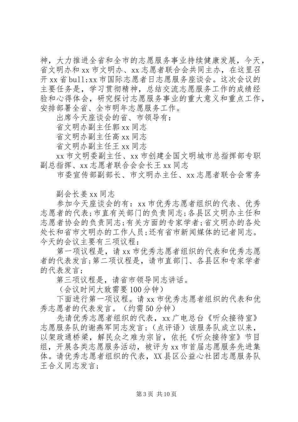 志愿者座谈会主持稿_第3页