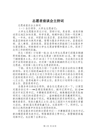 志愿者座谈会主持稿