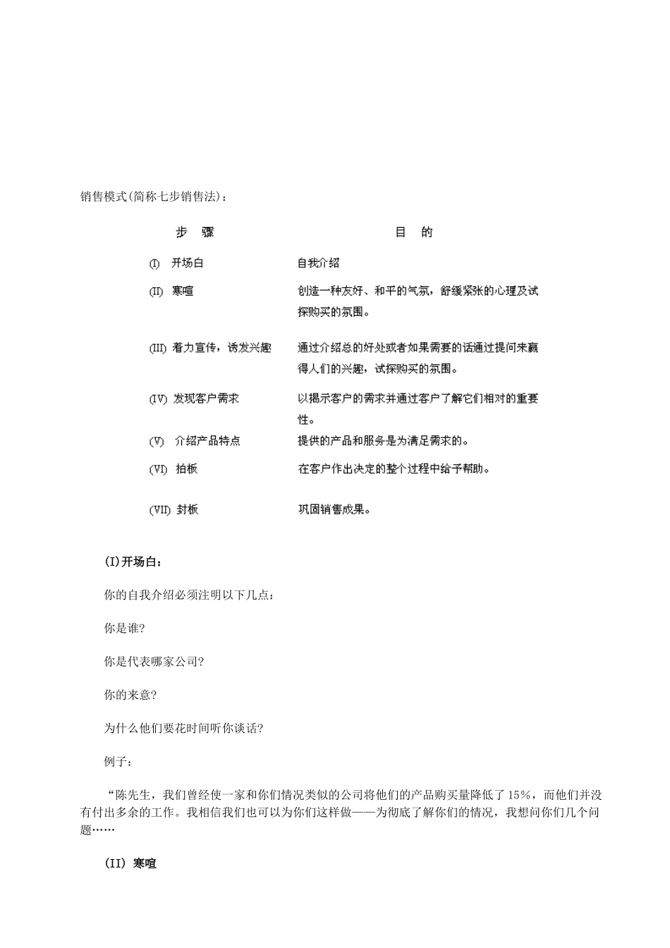 常用的一些专业销售技巧_第2页