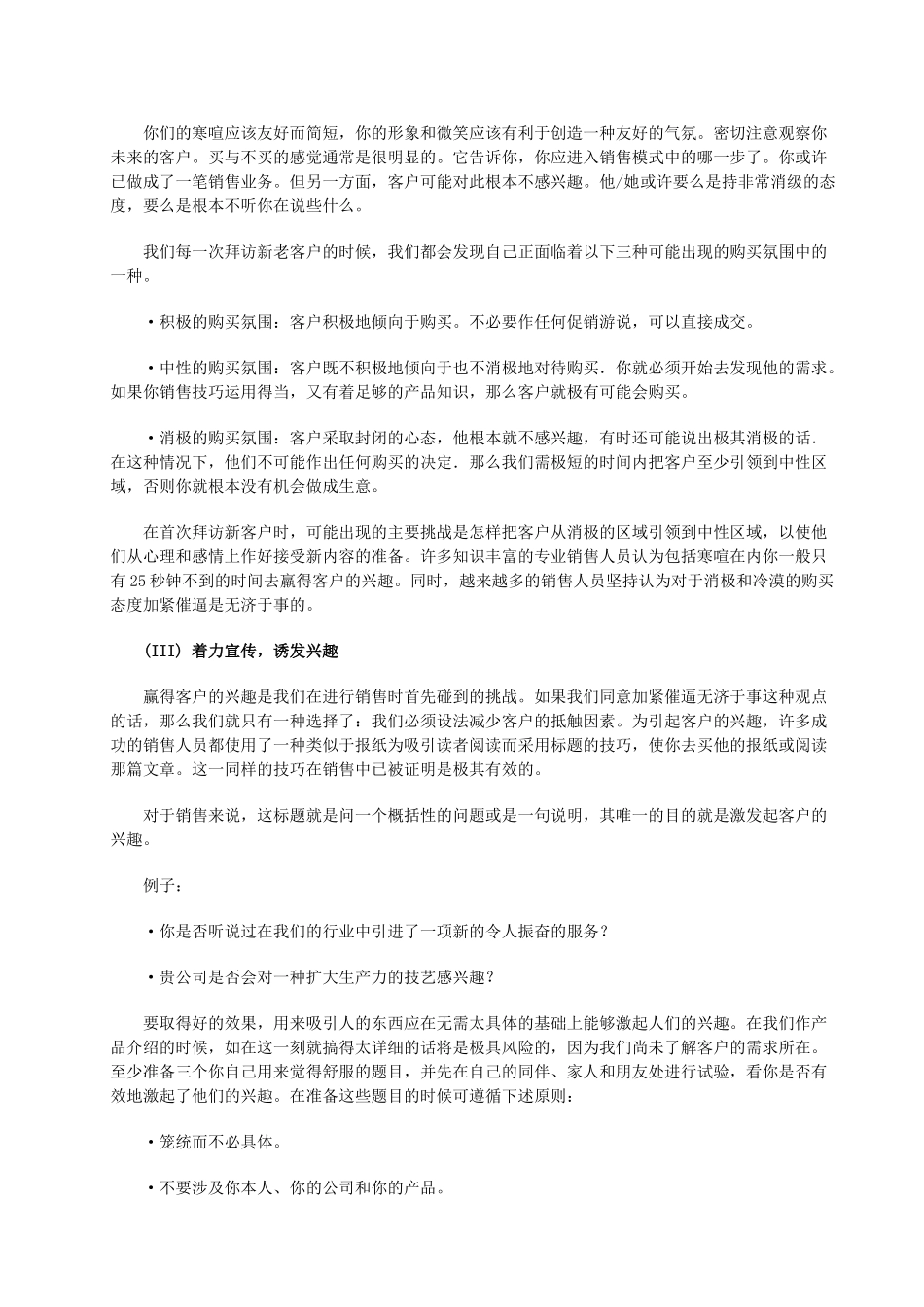 常用的一些专业销售技巧_第3页