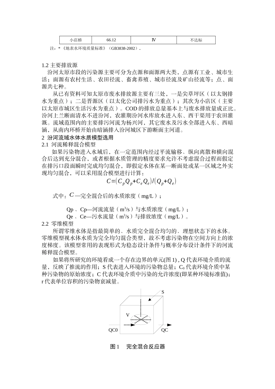 水环境容量是指在给定水域和水文水力学条件排污口..._第2页