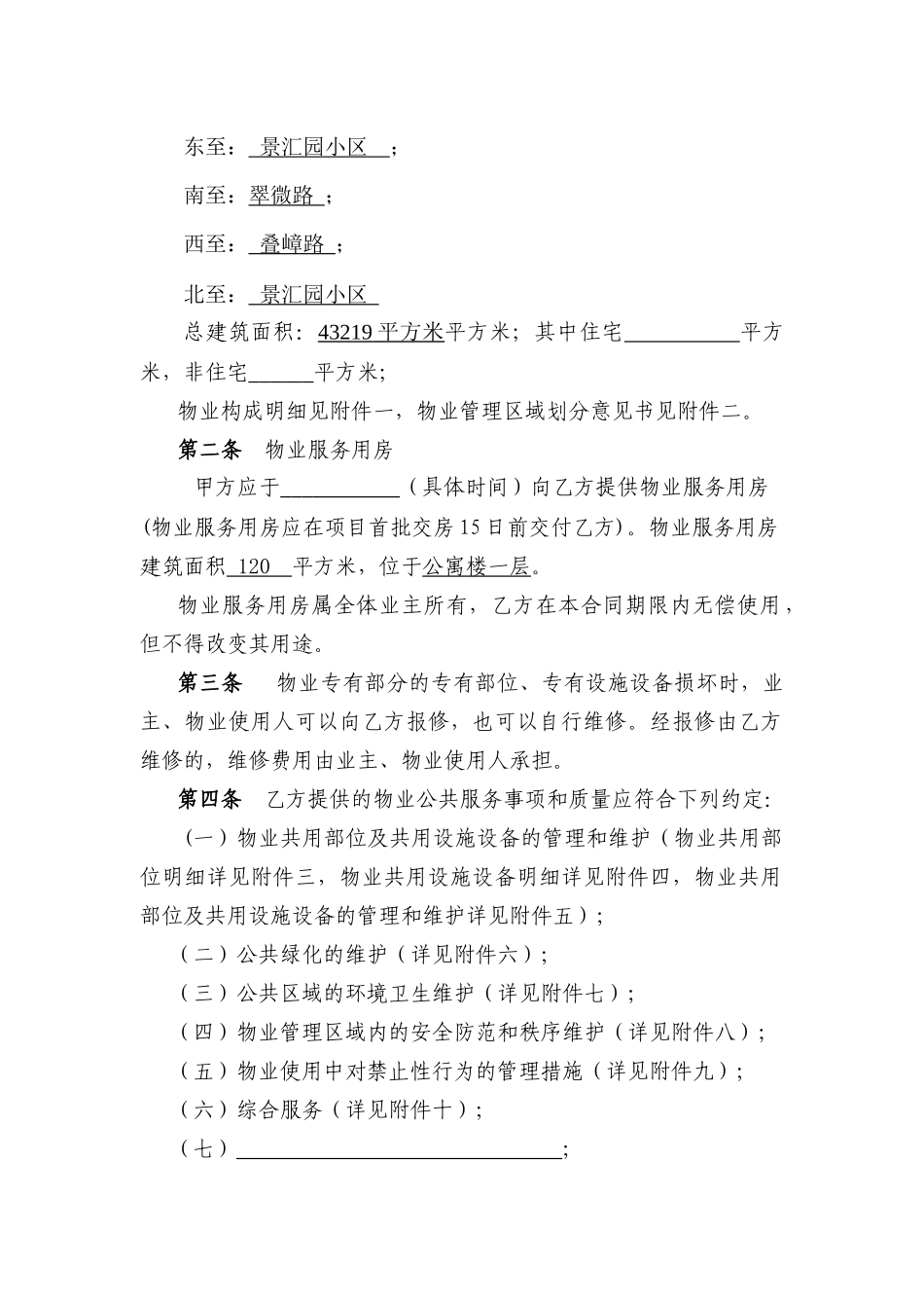 大地雅苑物业服务合同_第2页