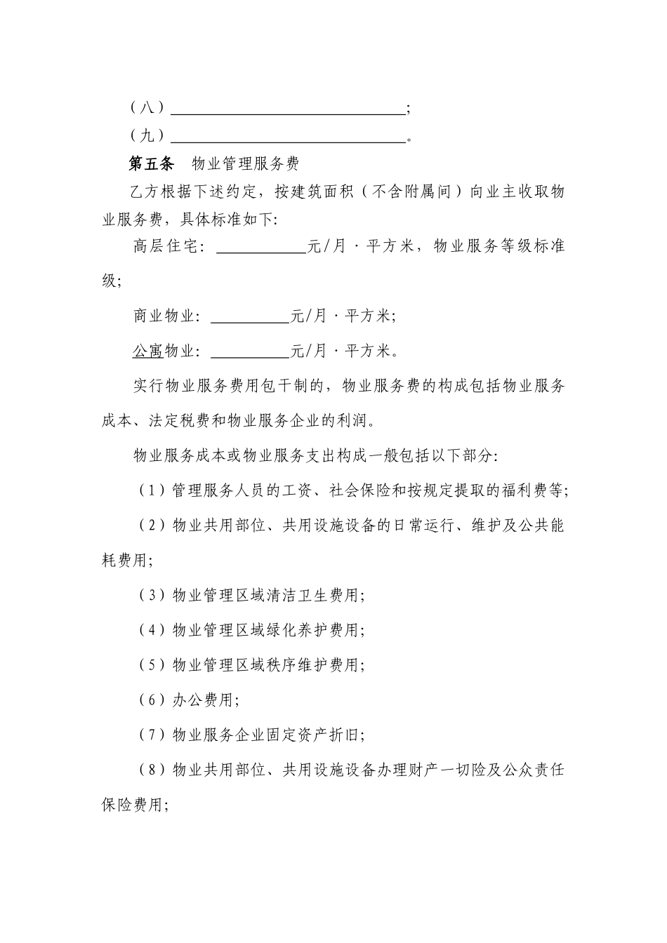 大地雅苑物业服务合同_第3页