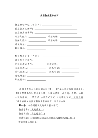 大地雅苑物业服务合同