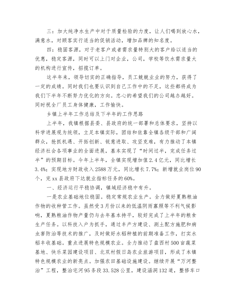 2024年半年工作总结开头语范文与2024年半年的工作总结范文4篇汇编_第3页
