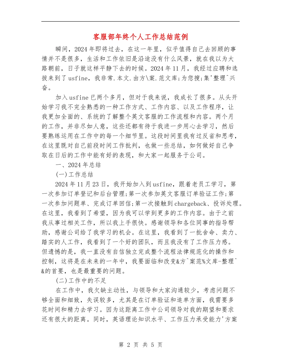 客服部年终个人工作总结范例_第2页