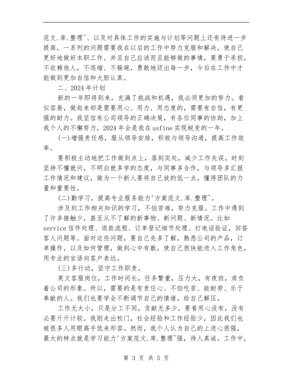 客服部年终个人工作总结范例_第3页