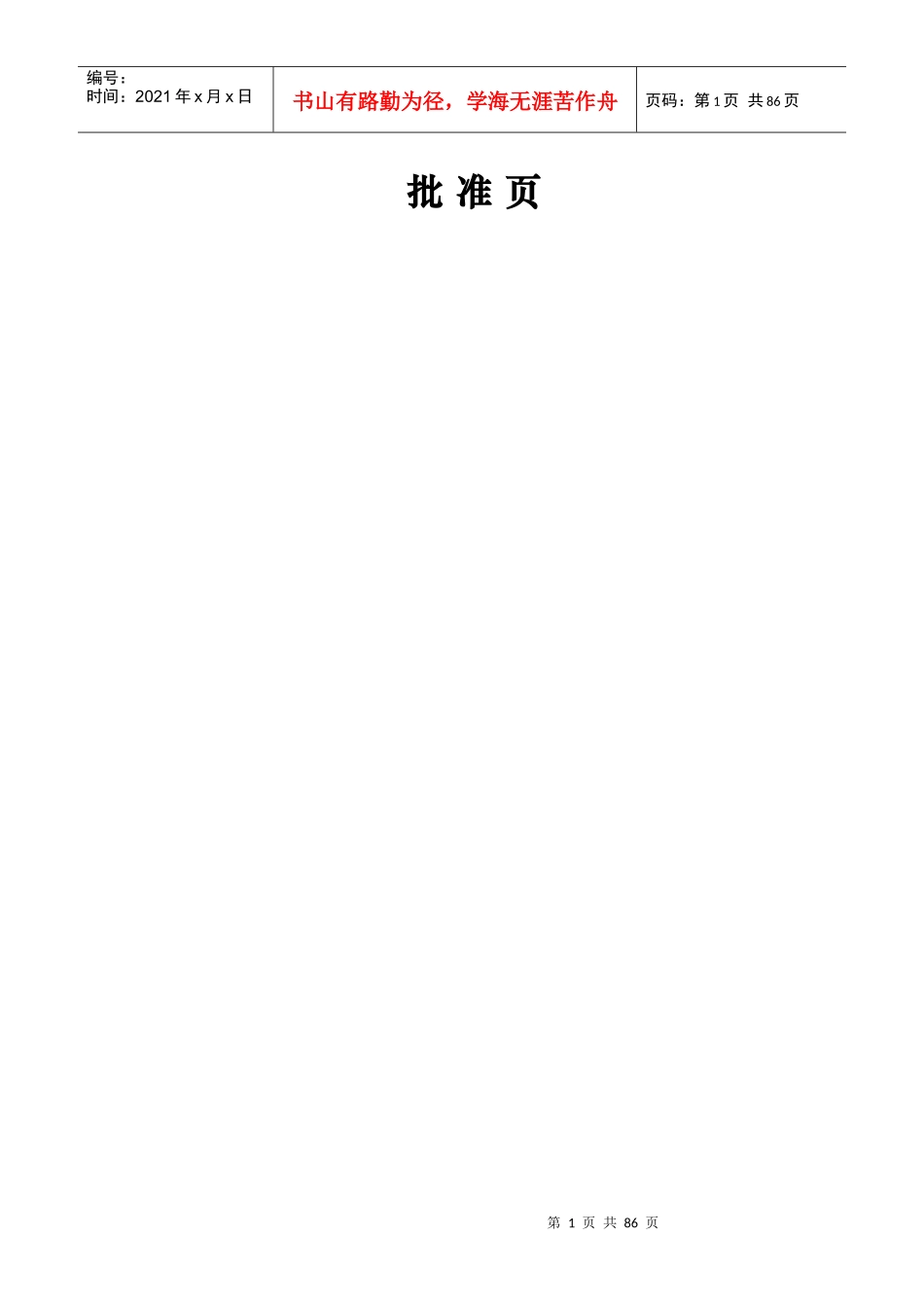 西达公司生产安全事故应急救援预案(8-28)_第1页