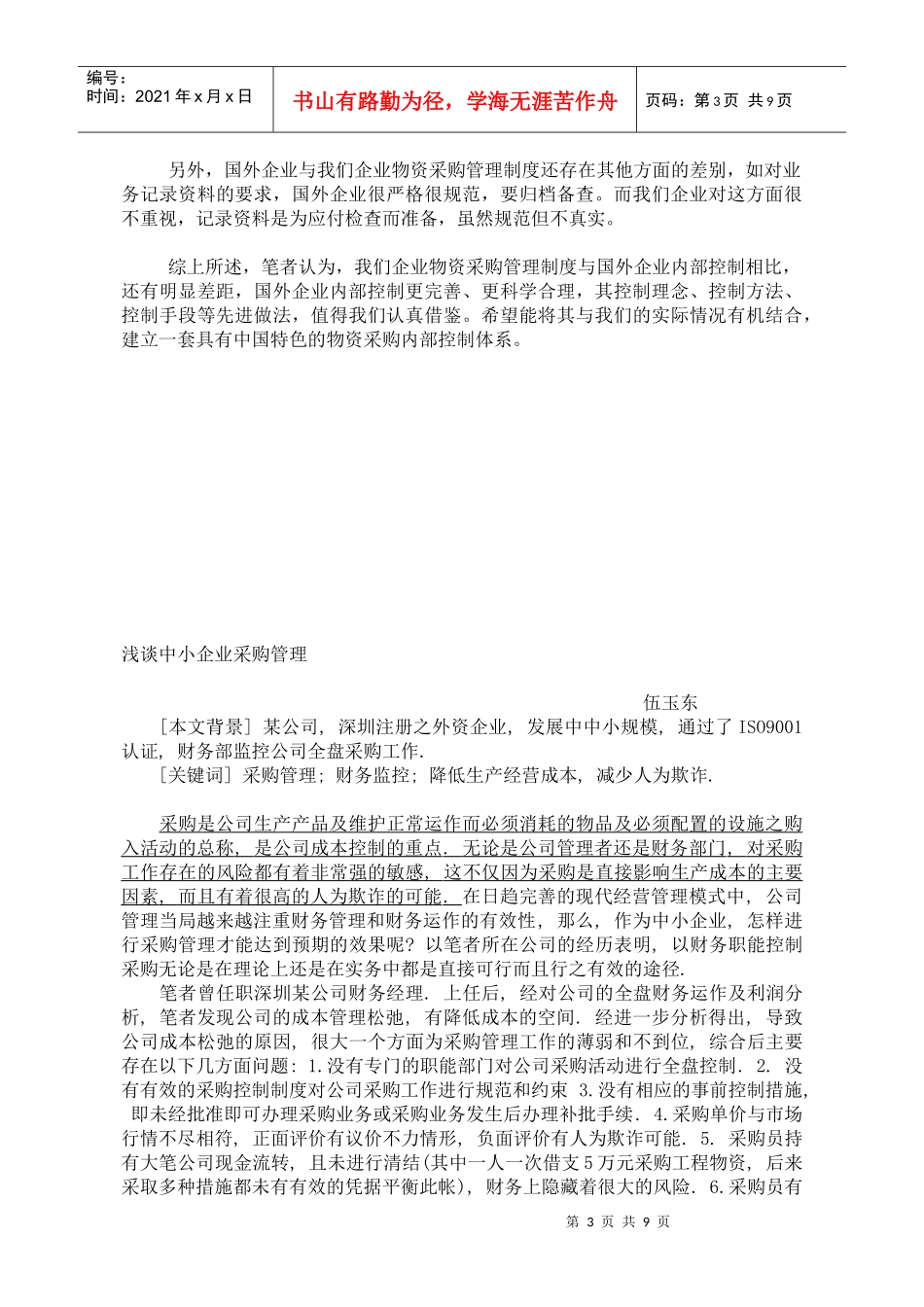 解析中外企业物资采购差异(doc10)_第3页