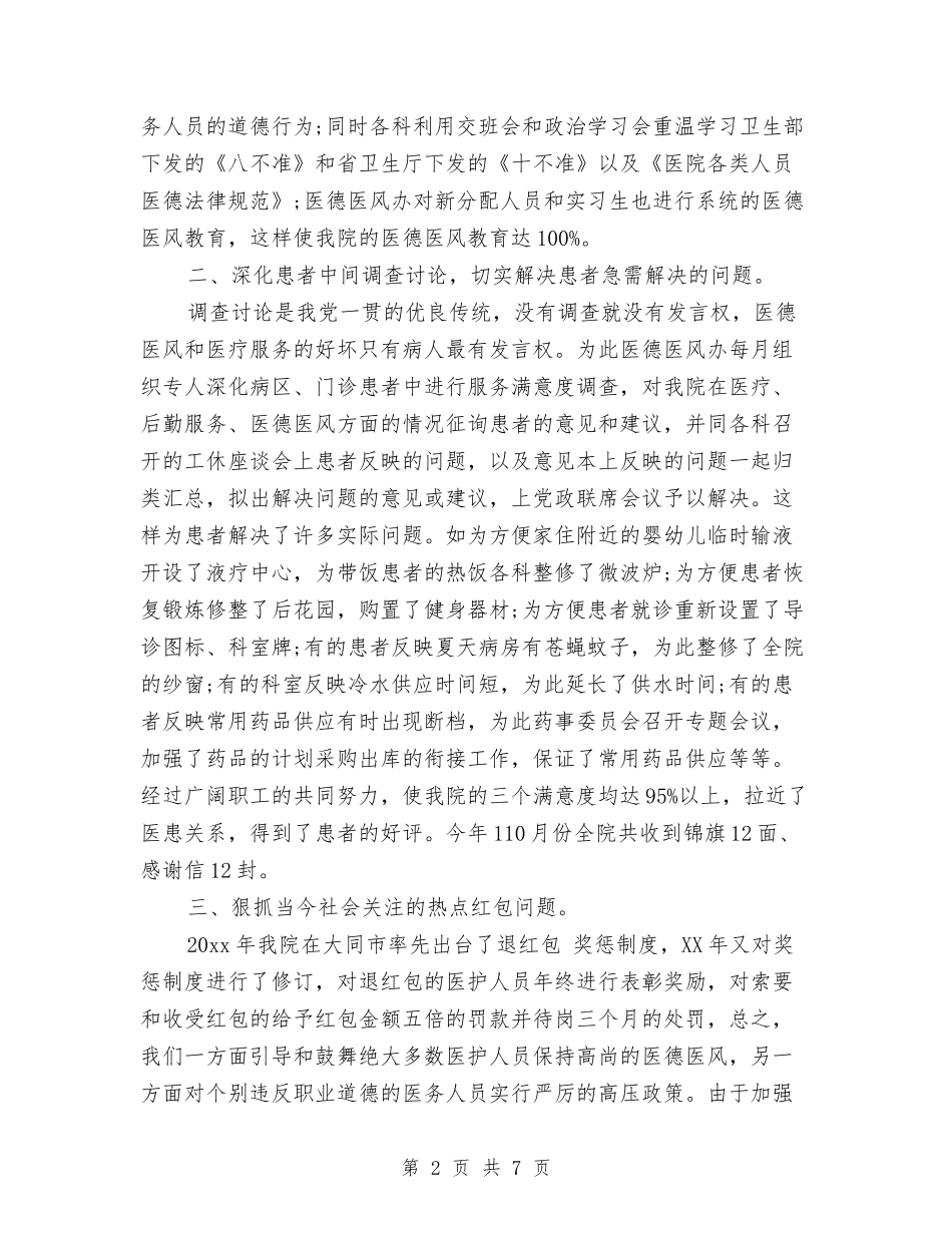 2024医德医风个人年终工作总结与2024医技二支部党员“双带”计划个人总结范文汇编_第2页