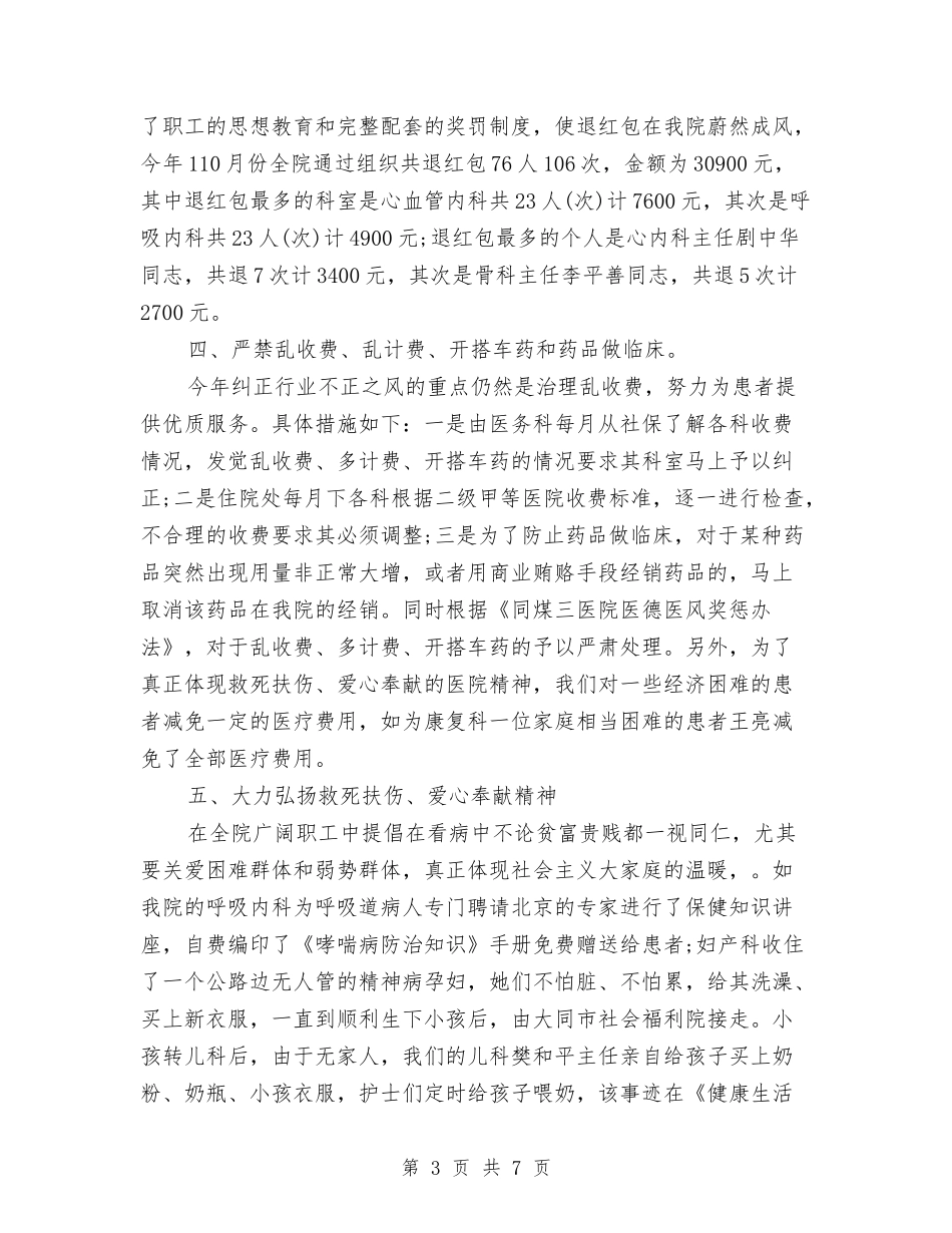 2024医德医风个人年终工作总结与2024医技二支部党员“双带”计划个人总结范文汇编_第3页