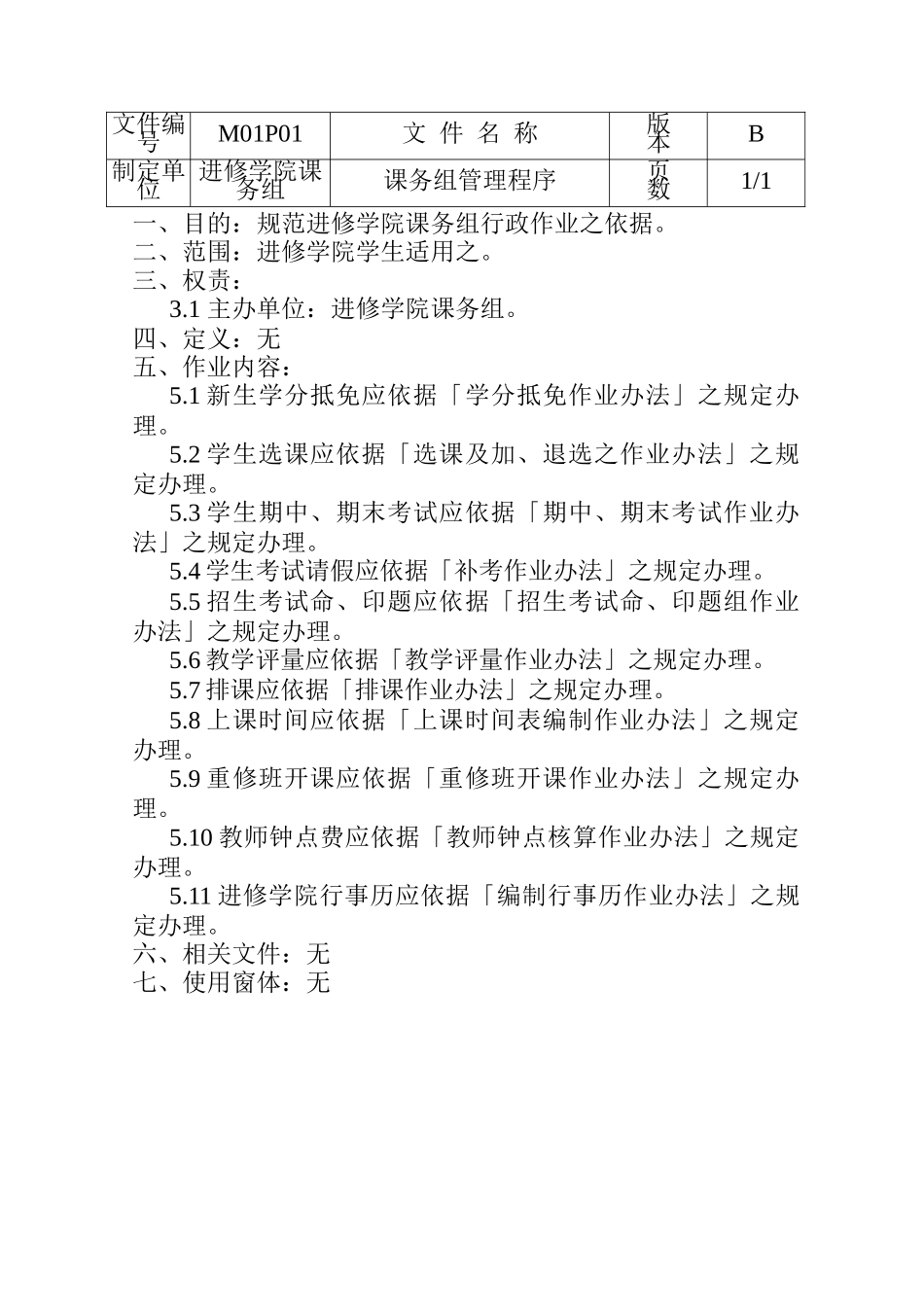 课务组管理规划程序_第3页