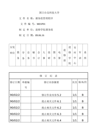 课务组管理规划程序