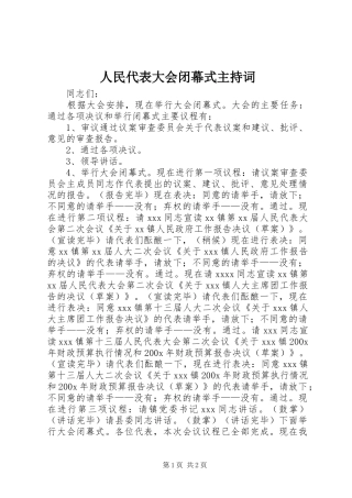 人民代表大会闭幕式主持稿_1