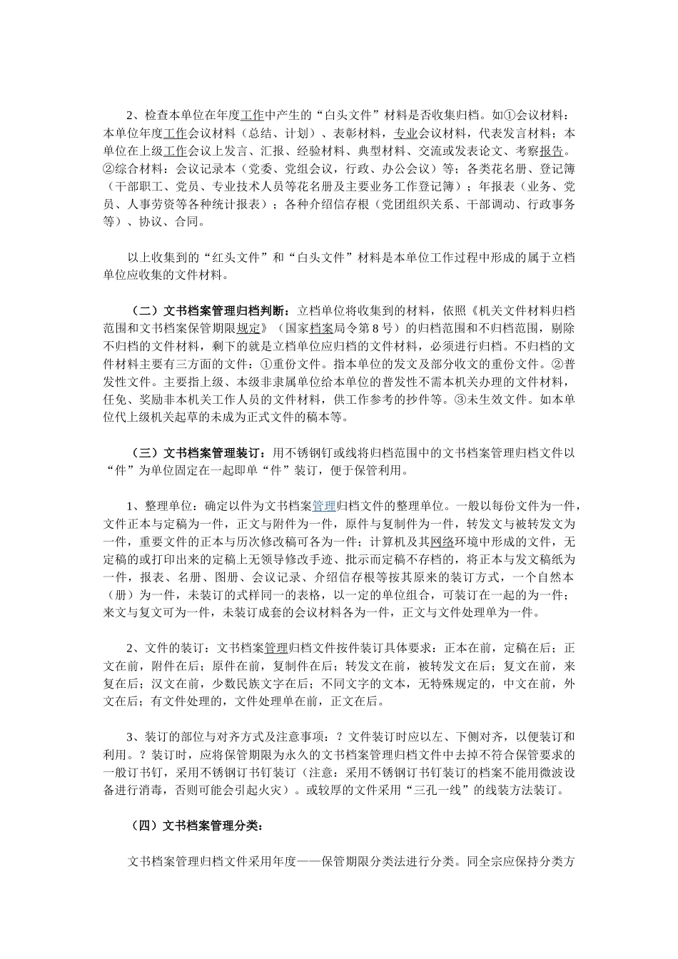 文书档案管理归档整理操作方法与技巧_第2页