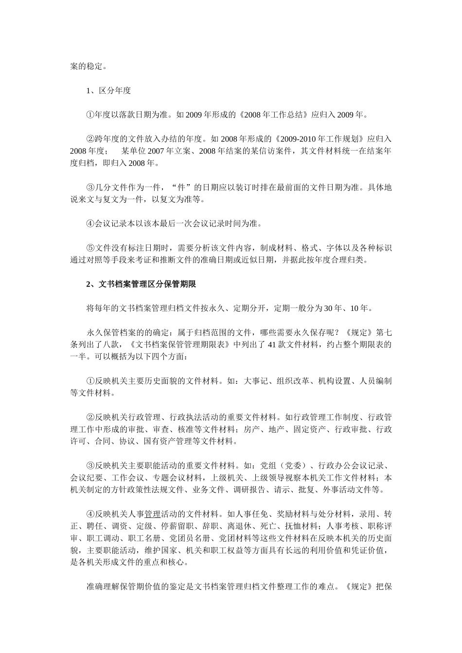 文书档案管理归档整理操作方法与技巧_第3页
