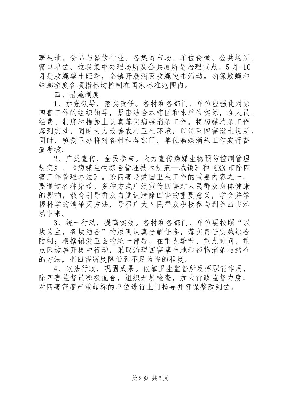 年度病媒消杀工作计划_第2页