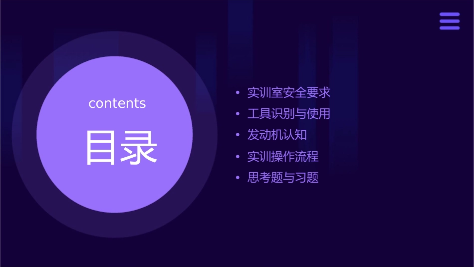 课题一实训室要求及工具识别发动机认知课件_第2页