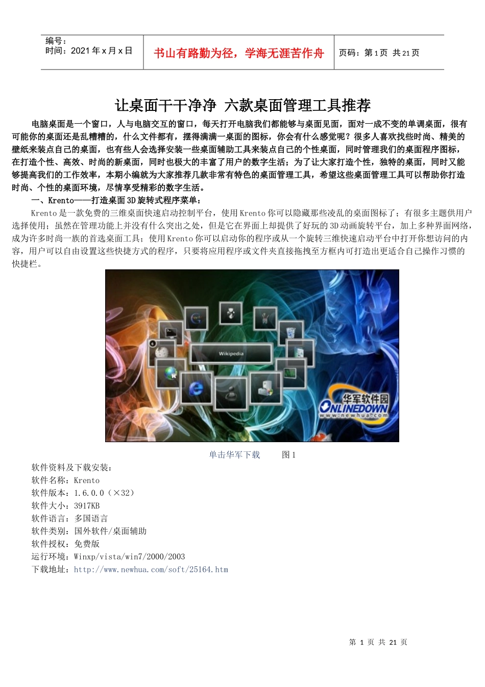让桌面干干净净 六款桌面管理工具推荐_第1页