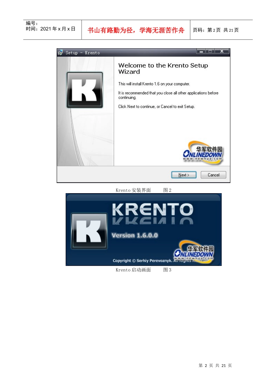 让桌面干干净净 六款桌面管理工具推荐_第2页