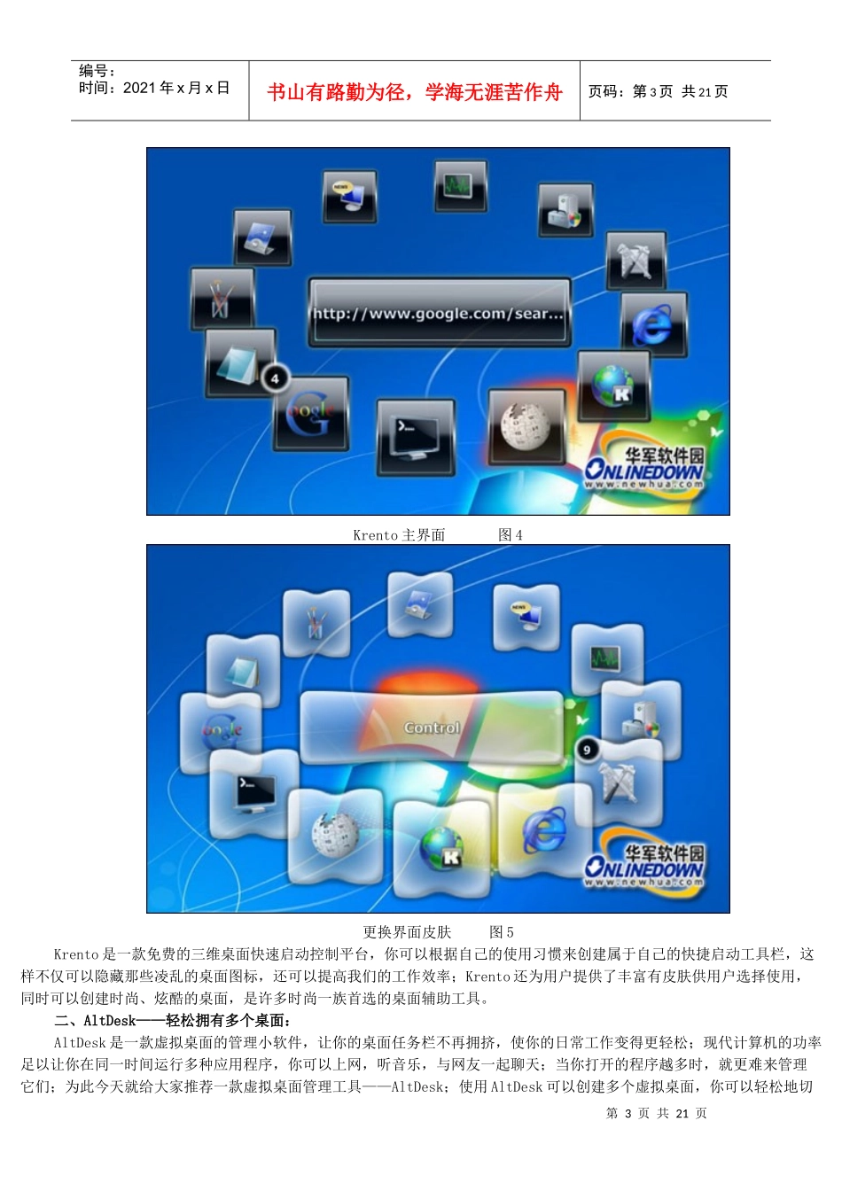 让桌面干干净净 六款桌面管理工具推荐_第3页