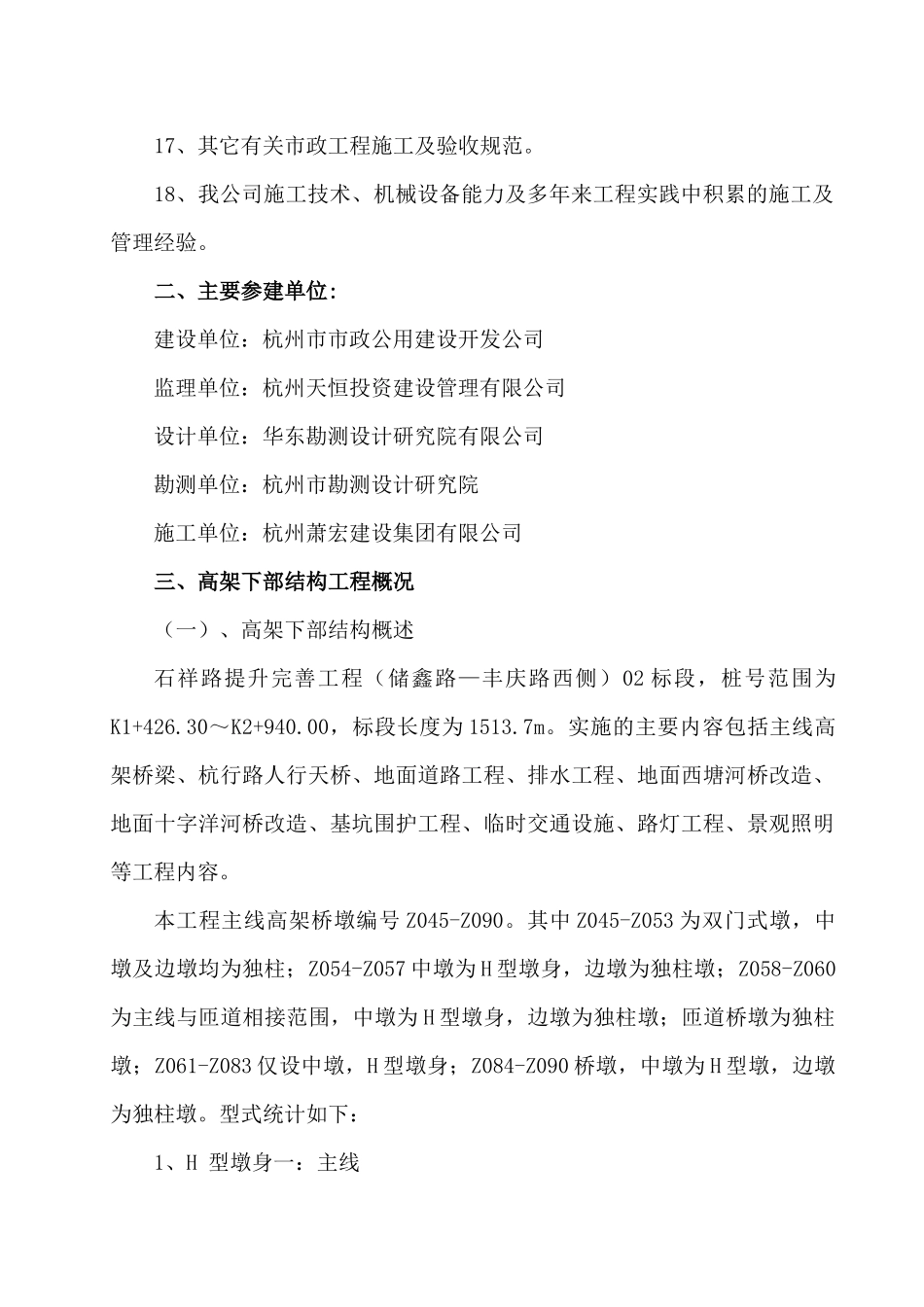 桥梁下部结构施工专项方案培训_第3页