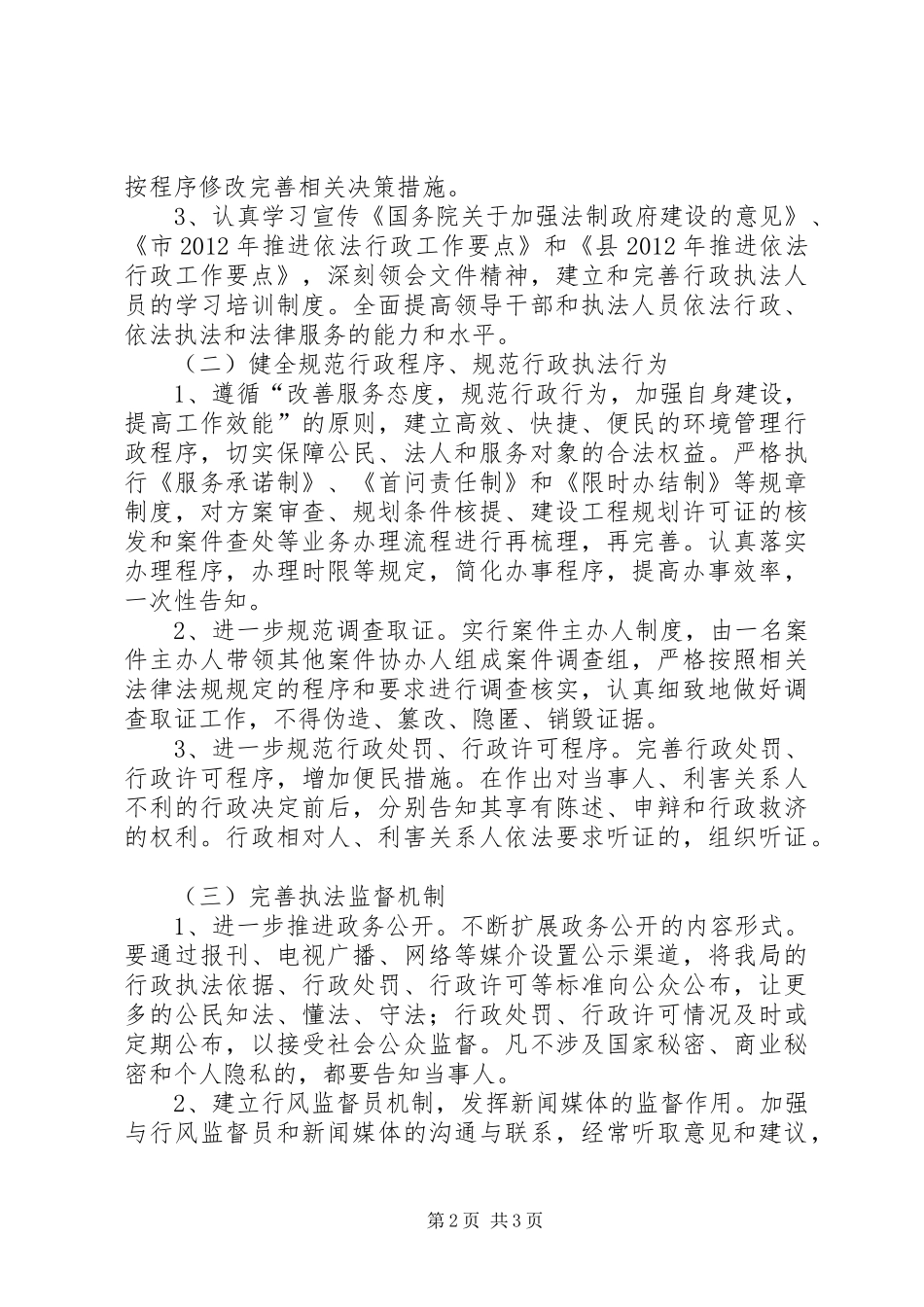 规划机关依法行政活动方案_第2页