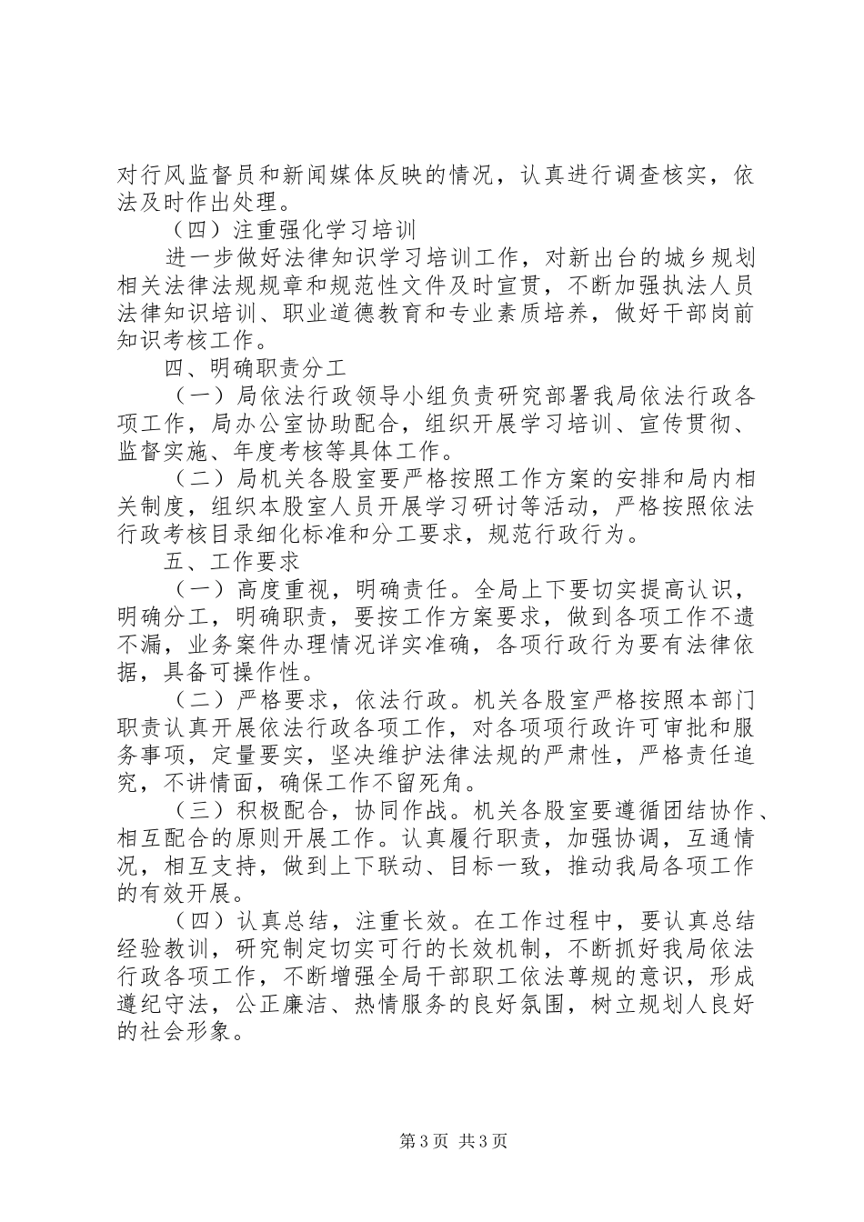 规划机关依法行政活动方案_第3页