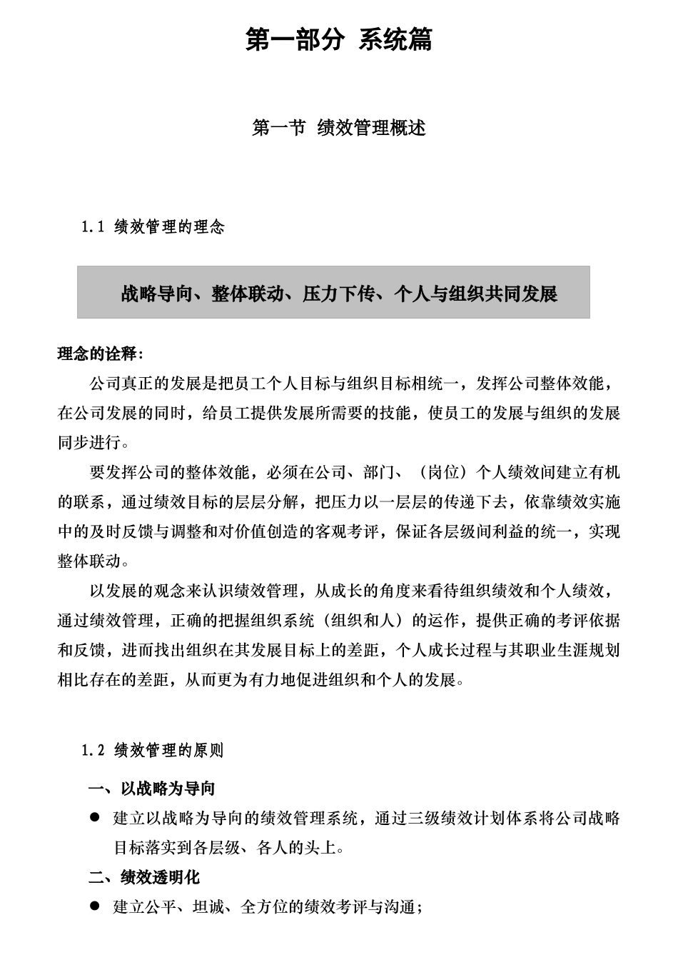 某食品公司绩效管理体系设计方案_第3页