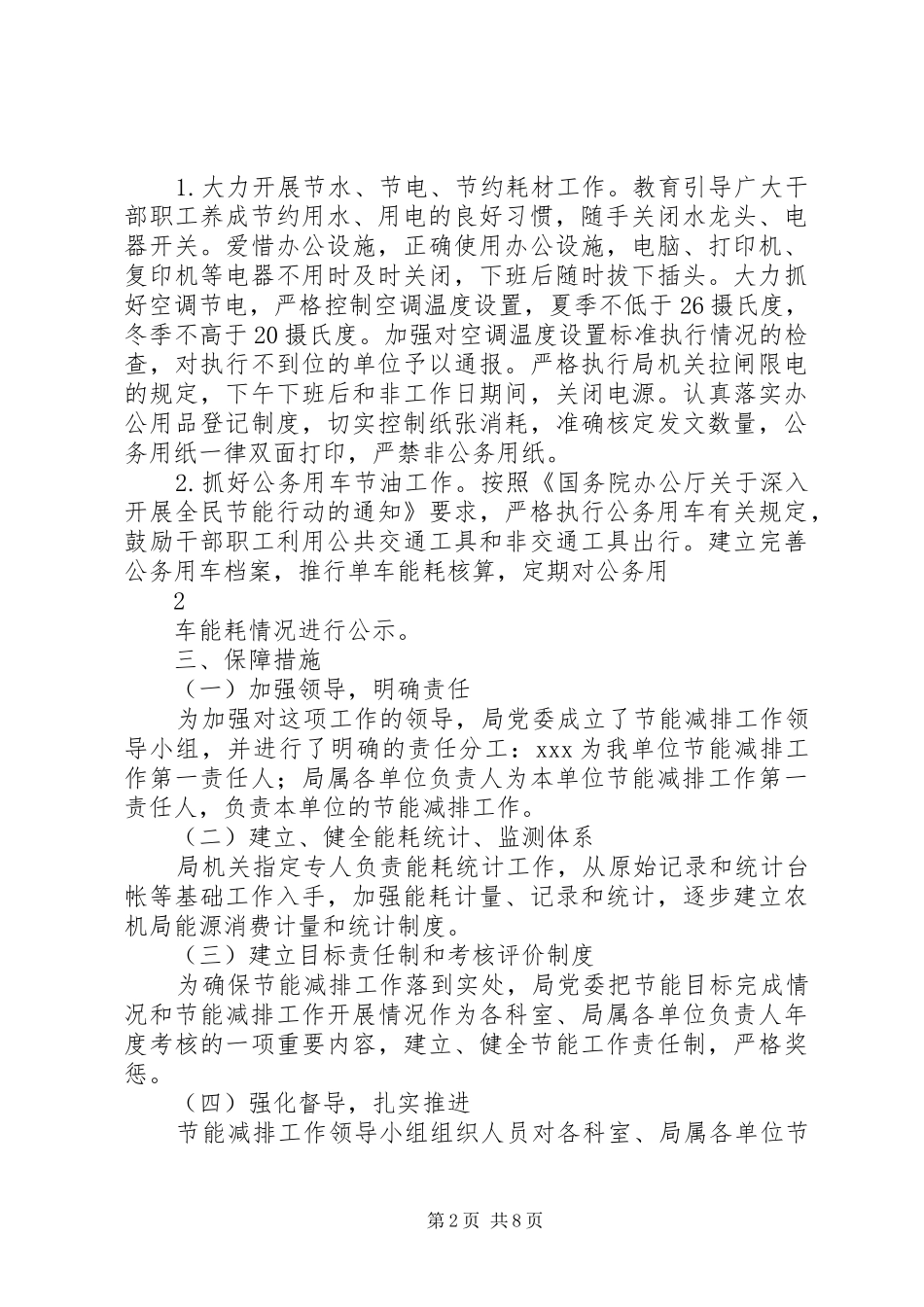 节能减排工作计划_第2页