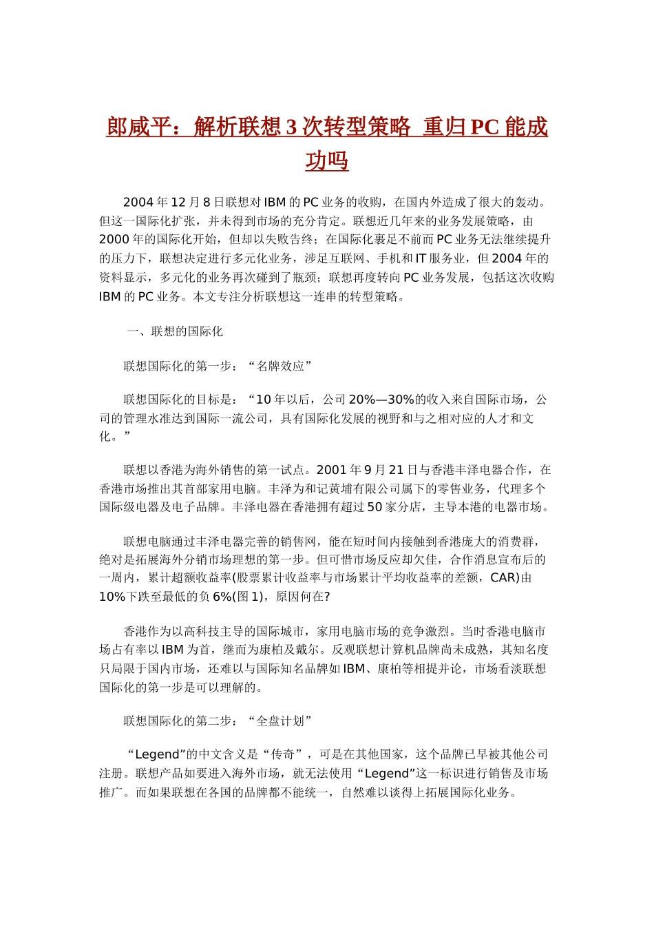 解析联想3次转型策略_第1页