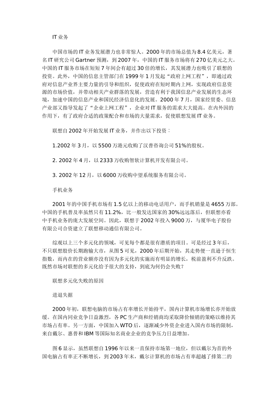 解析联想3次转型策略_第3页