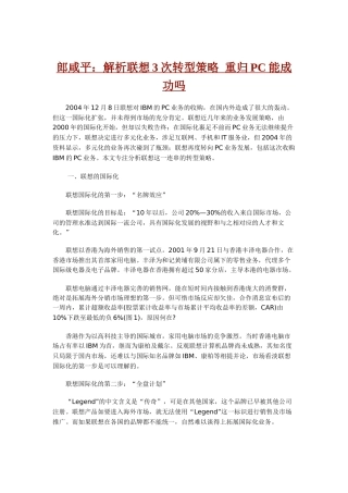 解析联想3次转型策略
