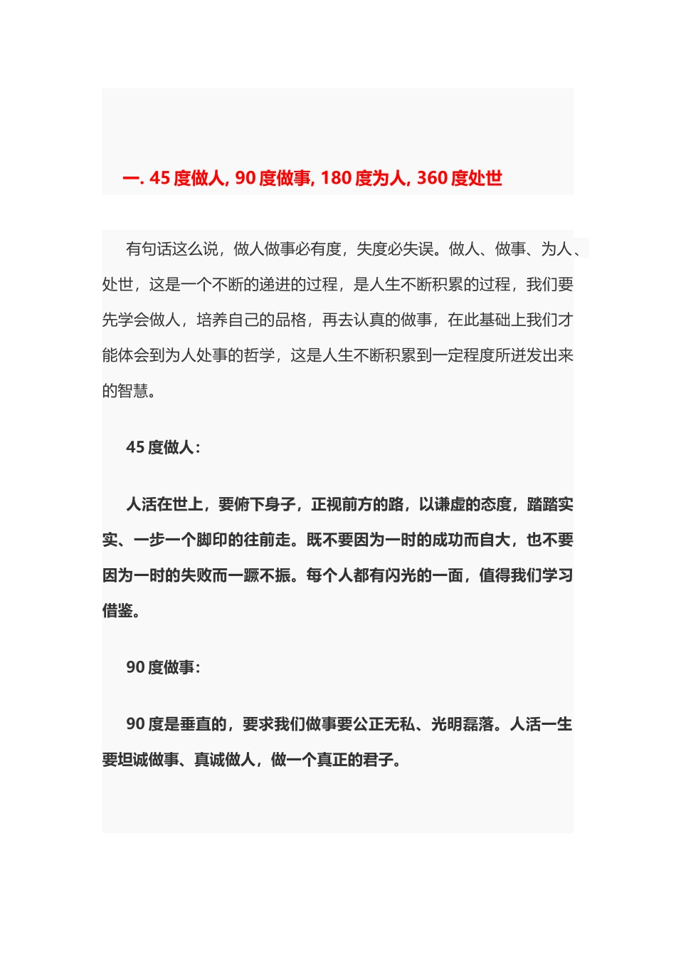 职场心得感悟_第2页