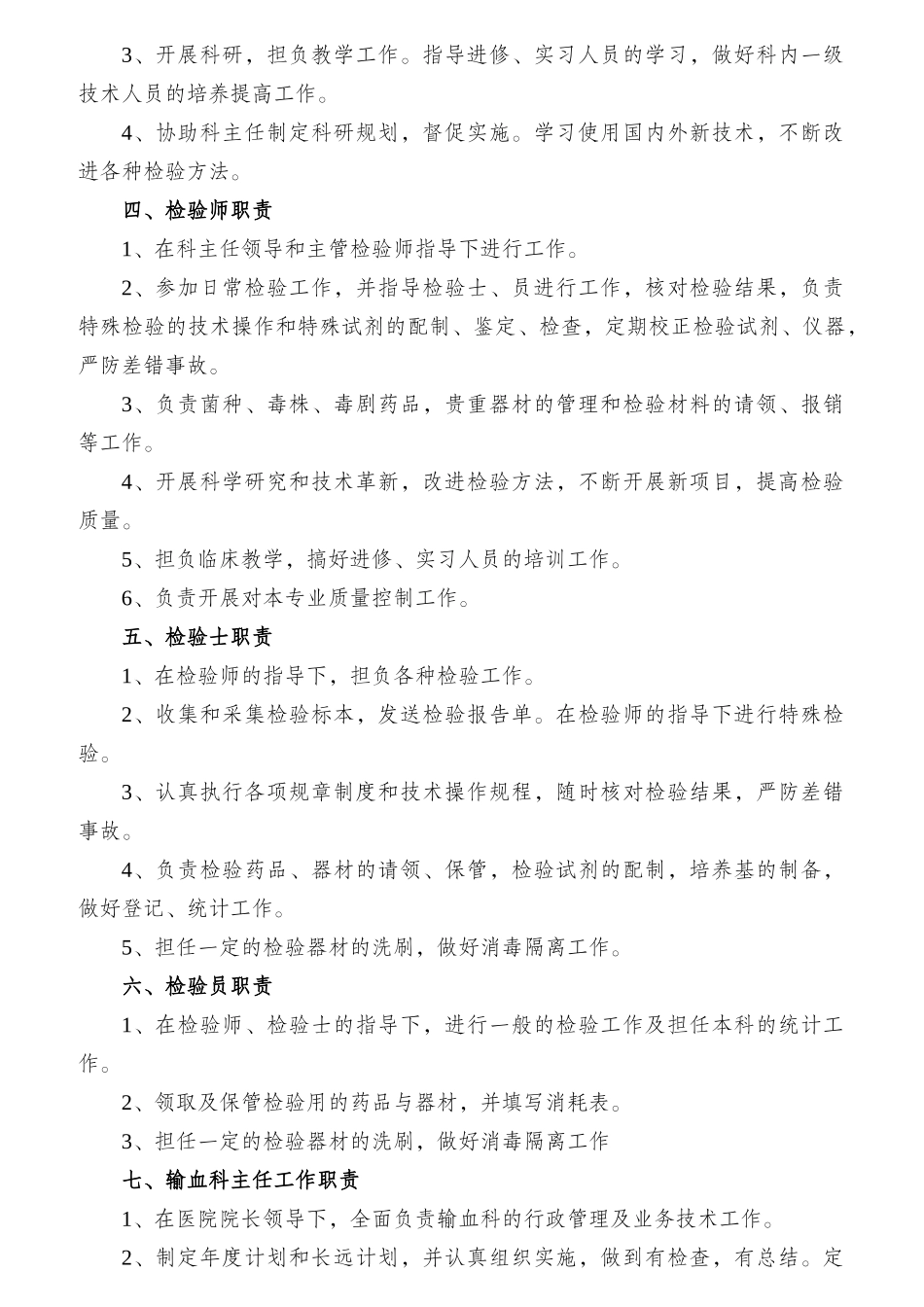 某医院医技科室工作职责概论_第2页