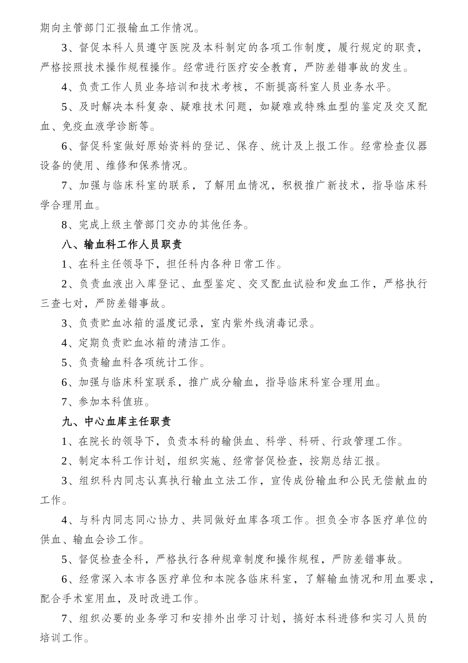 某医院医技科室工作职责概论_第3页