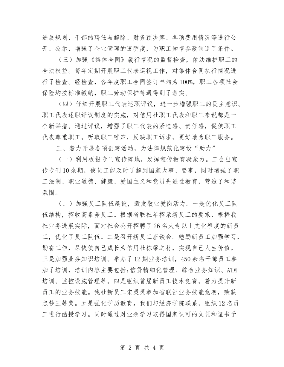 工会规范化建设交流材料_第2页