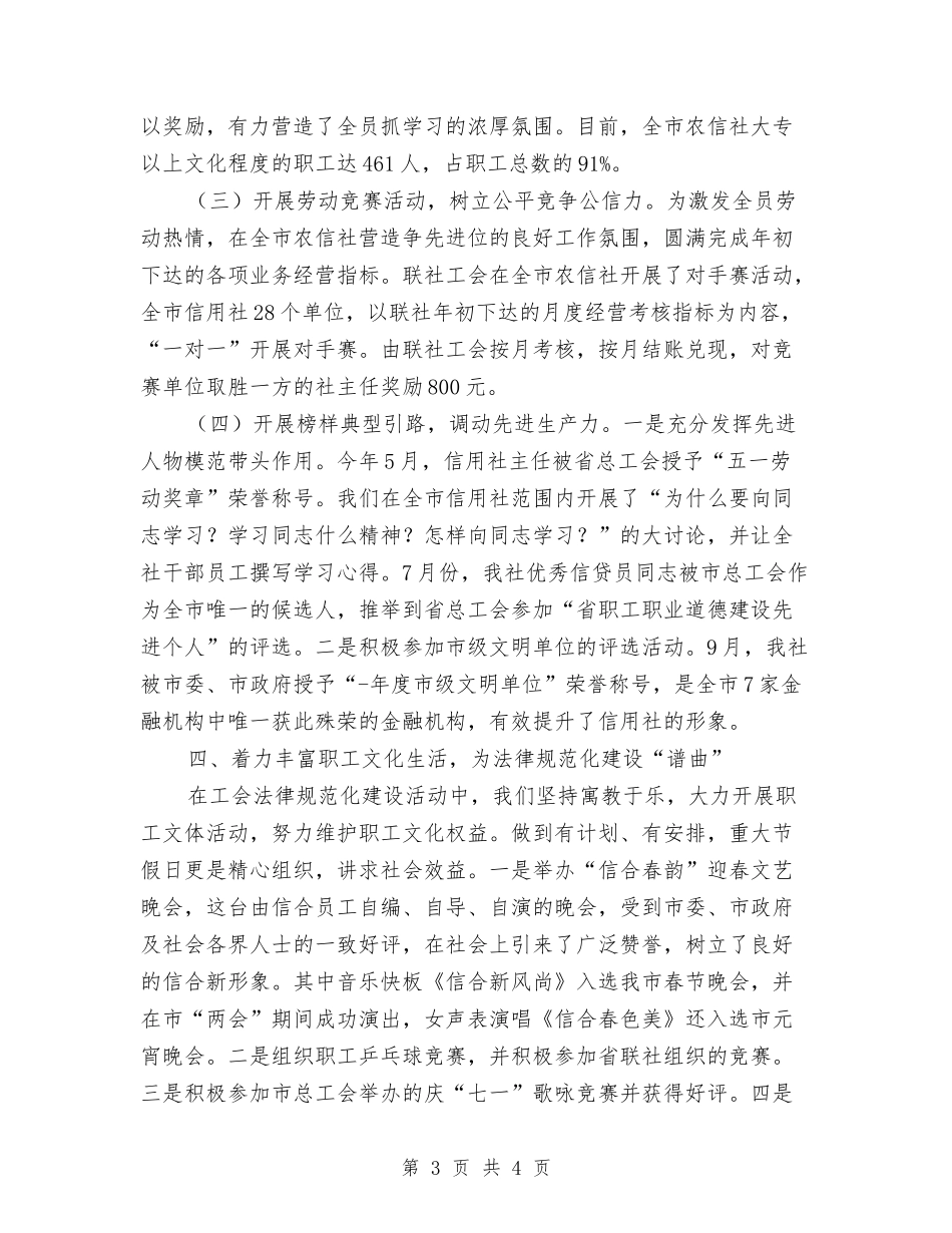 工会规范化建设交流材料_第3页