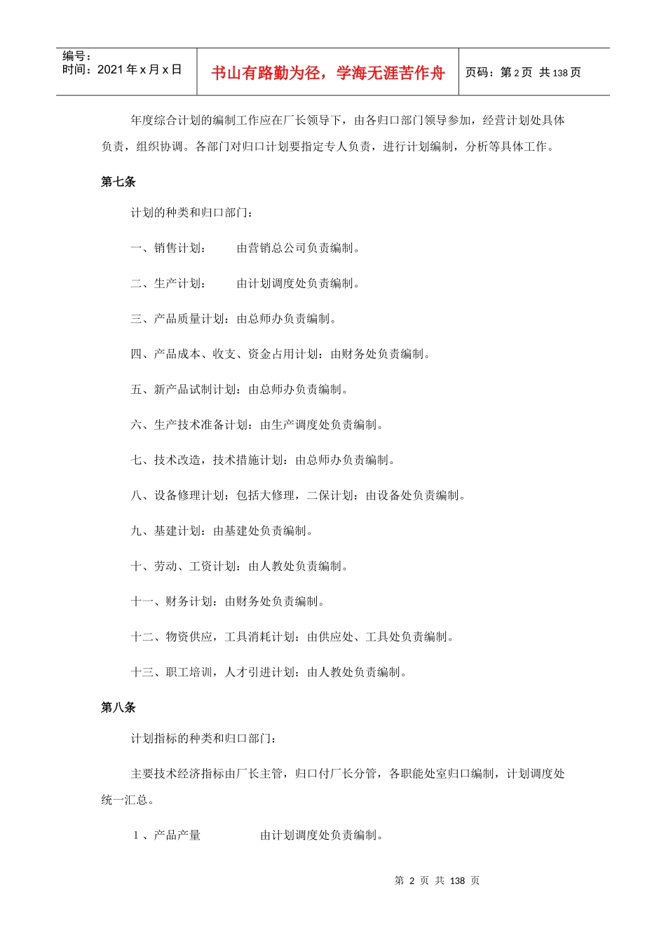 计划调度生产管理制度范本_第2页