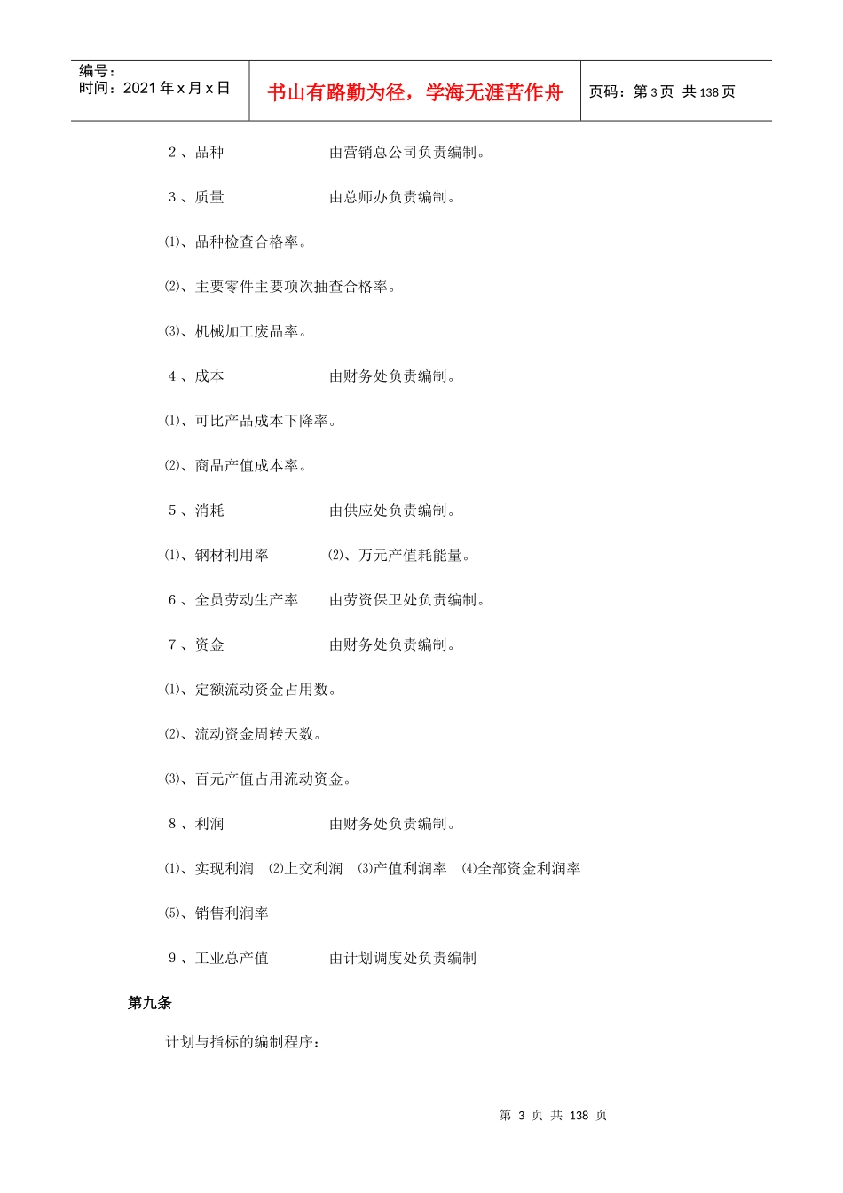 计划调度生产管理制度范本_第3页