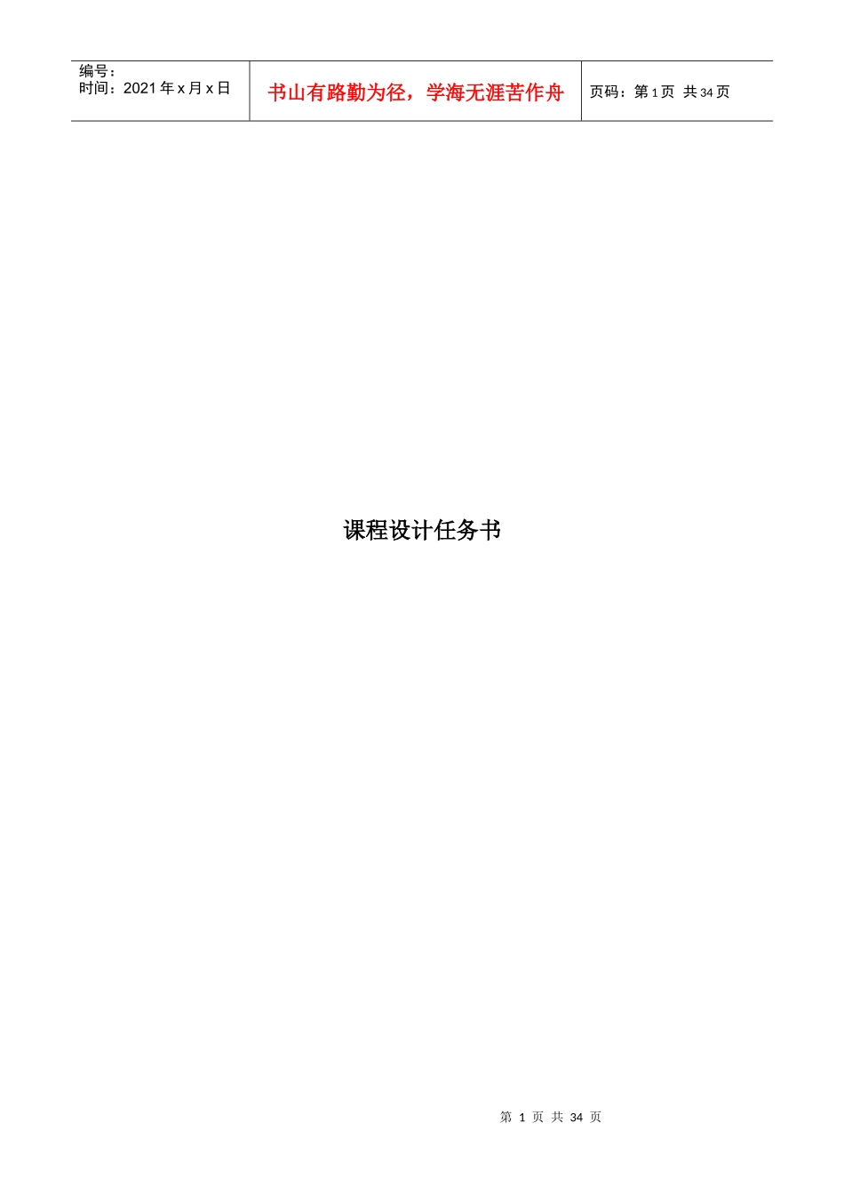论基于单片机的作息时间控制钟系统的设计_第1页