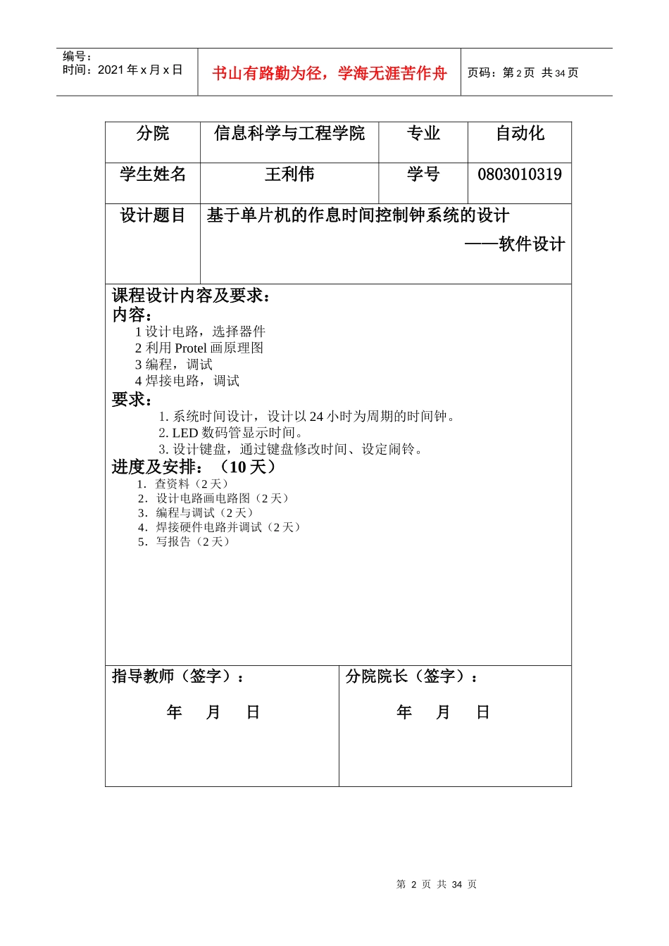 论基于单片机的作息时间控制钟系统的设计_第2页