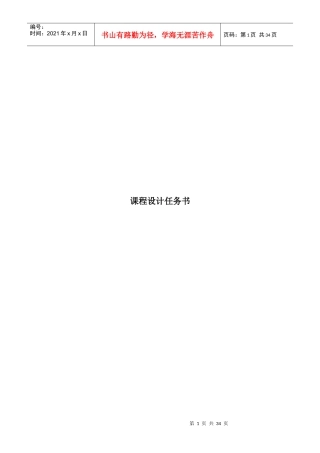 论基于单片机的作息时间控制钟系统的设计