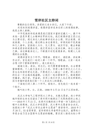 雪岸社区主持稿