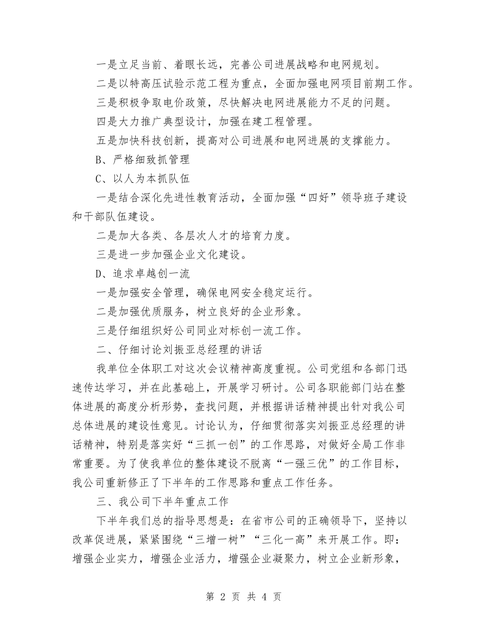 农电局公司总经理讲话_第2页